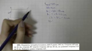 Решение задания №265 из учебника Н.Я.Виленкина "Математика 5 класс" (2013 год)