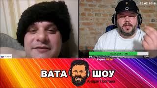 Пилотка лучший друг солдата. Андрей Полтава ВАТА ШОУ