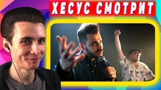 Хесус реакция на клип МАМА ОТЛИЧНИКА, ПРОСТИ (премьера клипа) || JesusAVGN