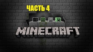 #4 | Как спрятать свои сокровища на 100% | Minecraft Pocket Edition 0.14.0-0.15.0