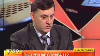 Как работает служба 112