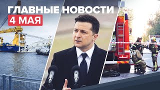 Новости дня — 4 мая: пожар в московской гостинице, обрушение моста в Мехико