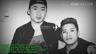 We're Different 我們不一樣 (Wo Men Bu Yi Yang) Lyrics 歌詞 with English Translation