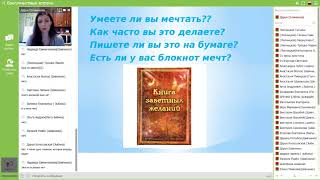 Мечтаем правильно: заведи книгу желаний!