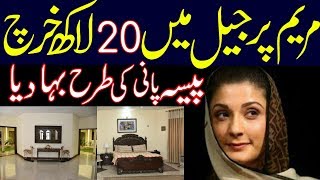 Maryam Nawaz In Adiala Jail | 20 Lakh Expense On Maryam Jail