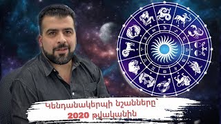 Ինչ է սպասվում կենդանակերպի նշաններին 2020 թվականին