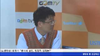 [소셜방송] 최명기 "묻지마 살인, 범죄자 심리는?"