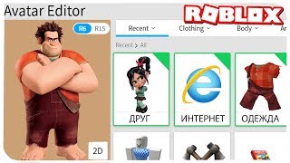 КАК СТАТЬ РАЛЬФОМ В РОБЛОКС ??? | ROBLOX ПО РУССКИ |