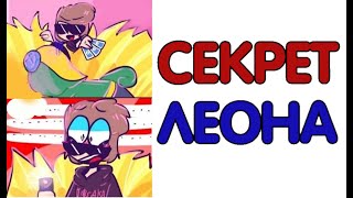 Лютые приколы БРАВЛ СТАРС СЕКРЕТ ЛЕОНА И НИТЫ ОЗВУЧКА КОМИКСОВ И УГАРНЫЕ МЕМЫ