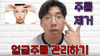 얼굴주름 없애는 방법 / 얼굴주름로션(스티바A,로션)
