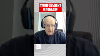 Россия захватит Бахмут и объявит о победе? Что задумал Путин? - мнение Пионтковского