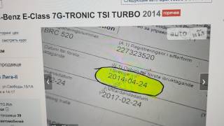 Развод при покупке Mercedes E W212  2014 года