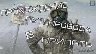 STALKER CoP: Путепровод в Припять, патронов нет.)