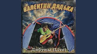 Панелька (Live)