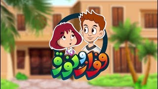 مسلسل فواز ونورة - الحلقة 54 - الترشيد