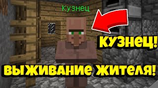 К НАМ В ДЕРЕВНЮ ПРИЕХАЛ КУЗНЕЦ! ВЫЖИВАНИЕ ЖИТЕЛЯ! МАЙНКРАФТ СЕРИАЛ! 8 СЕРИЯ!