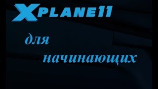 Scenery_packs.ini правильная и быстрая настройка + бонус для спонсоров