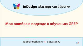 Моя ошибка в подходе к обучению GREP
