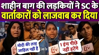 Shaheen Bagh girls surprised  SC Lawyers with their great logic