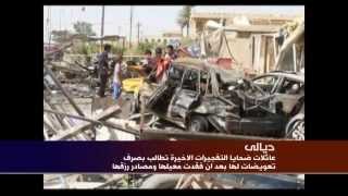 قناة الحرة عراق . جرحى تفجيرات قرية الهويدر وبني سعد وكنعان في ديالى
