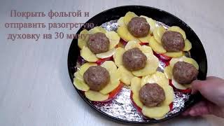 Вкусный ужин