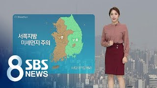 초봄 기온에 미세먼지 '나쁨'…내일 밤 제주부터 비 / SBS