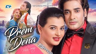 Prem De Na | Ahmed Tawsif | Mila | Ananta Jalil | Borsha | Bangla Movie Song | Most Welcome