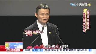 2018.09.30兩岸中國夢完整版　才"54歲" 馬雲宣佈退休 "動機"解謎