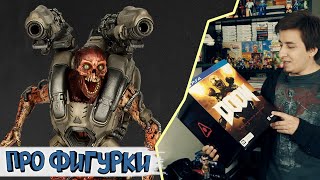 Doom (PS4 Collector Edition) - про Фигурки