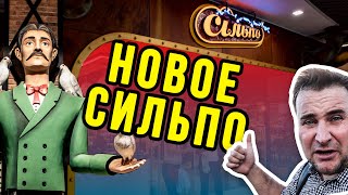 ДНЕПР В ТРЦ АППОЛО ОТКРЫЛИ СИЛЬПО