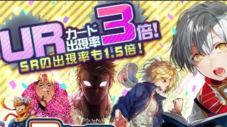 【♯コンパス】2周年記念UR3倍ガチャ 約180連！！