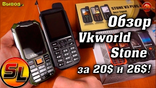 Обзор VKworld Stone V3S и Stone V3 Plus что можно получить за 20$?