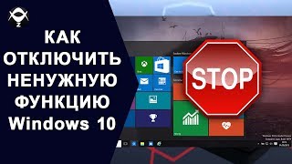 ?Супер фишка Windows 10! Как Отключить ненужную функцию которая жрет трафик ?