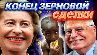 ДНО ЗАПАДНОГО ЛИЦЕМЕРИЯ на примере зерновой сделки..
