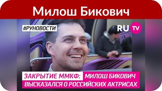 Милош Бикович устроил свидание при свечах для своей новой возлюбленной в Швейцарии