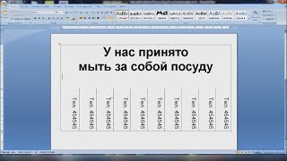 Как сделать объявление в Ворде