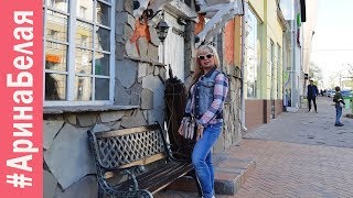 КУШАЕМ В МАКДОНАЛЬДС, МОРОЖЕНОЕ В КАФЕ ГЛОРИЯ, ЗЕКРАЛЬНАЯ СТРУЯ | Arina Belaja
