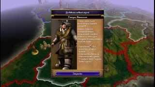 Прохождение игры Rise of Nations:Rise Of Legends ч.4 Утесы Фелиньё