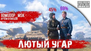 WG СНОВА О********Ь | 45% КОМАНДИР - САМЫЙ КРУТОЙ