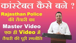 Rajasthan Police | Rajasthan Police Bharti 2019 | Rajasthan Police Vacancy 2019 | #RajasthanPolice