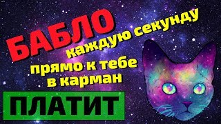 (НЕ ВКЛАДЫВАТЬ) PAYEER бонусник - Kosmo-Bonus.space
