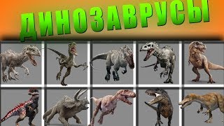 ЮРСКИЙ ПЕРИОД. Самый большой ДИНОЗАВР?