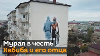 Граффити в честь Хабиба Нурмагомедова и его отца