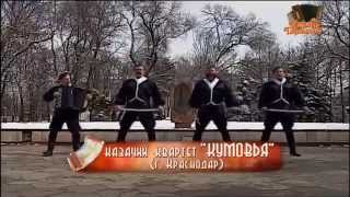 казачий квартет Кумовья - Душа казачья
