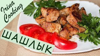 4 рецепта МАРИНАДОВ для ШАШЛЫКА ? Рецепты МАРИНАДОВ для МЯСА и ПТИЦЫ ○ Ирина Кукинг