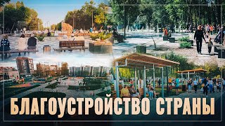 В России жить круто! Благоустройство страны: от Ленинградской области до Орловской