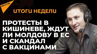 Скандал с вакцинами, протесты и "первые успехи" Санду: итоги недели в Молдове