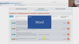 Контракт в 44-ФЗ. Заключение, изменение, исполнение, расторжение, ответственность