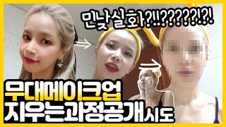 놀라지마세요!!!!!!!실시간 민낯공개ㅋㅋㅋㅋ