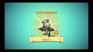 SOUL HUNTERS - ПРОБУЖДЕНИЕ АНГЕЛЫ(ANGELA)
